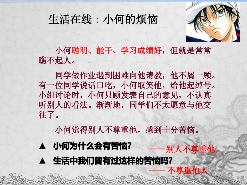 七(上)5.1受人尊重的奥秘_第3页