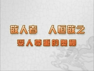 七(上)5.1受人尊重的奥秘