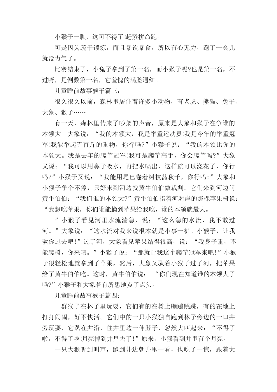 儿童睡前故事猴子下山_第2页