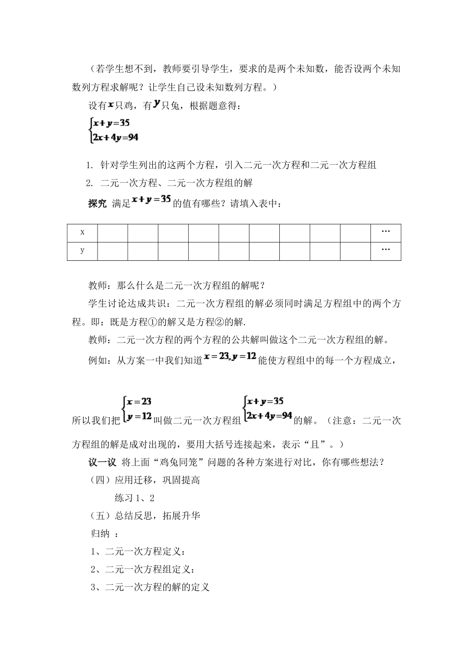 §8.1--二元一次方程组(第一课时)教学设计_第2页