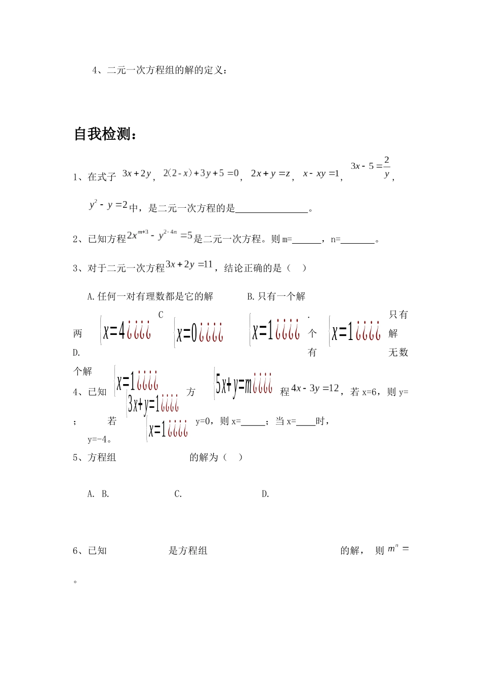 §8.1--二元一次方程组(第一课时)教学设计_第3页