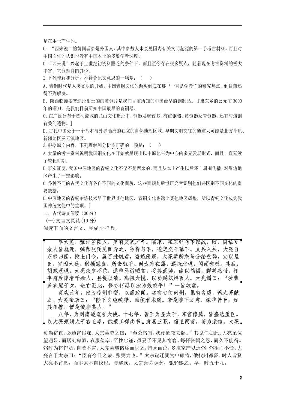 陕西省西安市高陵县2013届高三语文第一次月考试题解析(学生版)新人教版_第2页