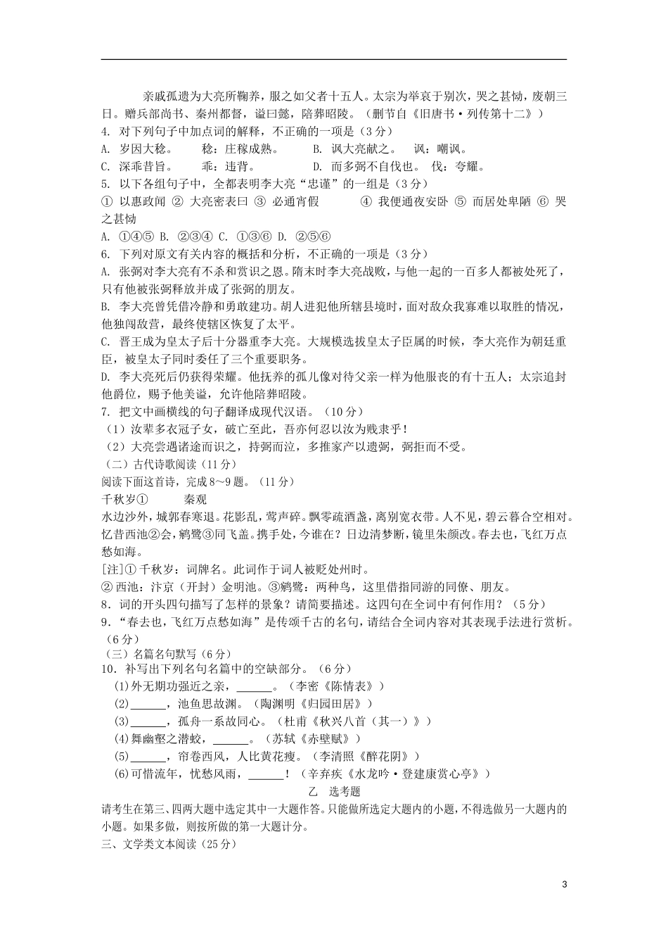 陕西省西安市高陵县2013届高三语文第一次月考试题解析(学生版)新人教版_第3页