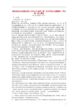 陕西省西安市高陵县2013届高三语文第一次月考试题解析(学生版)新人教版