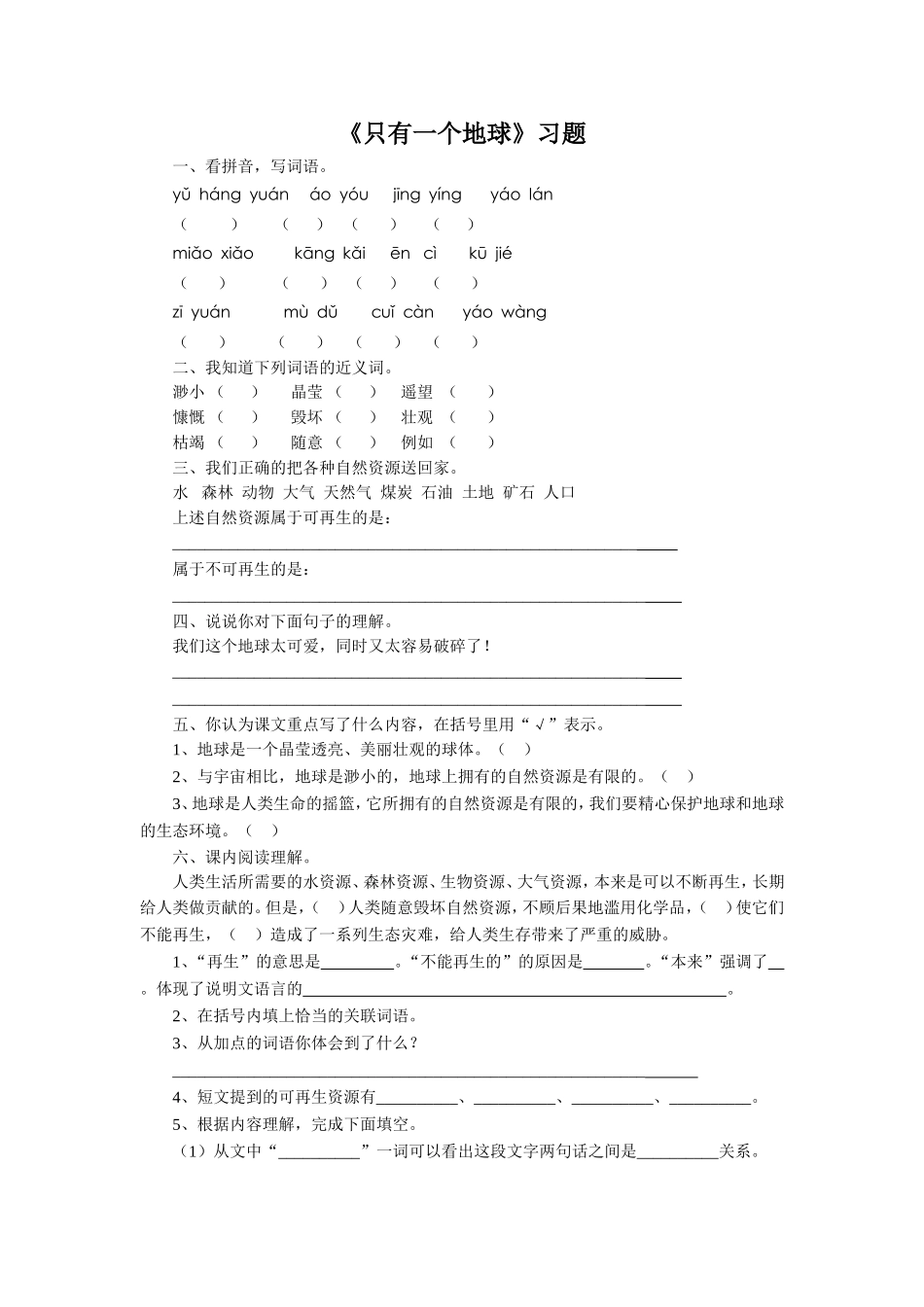 《只有一个地球》习题2_第1页