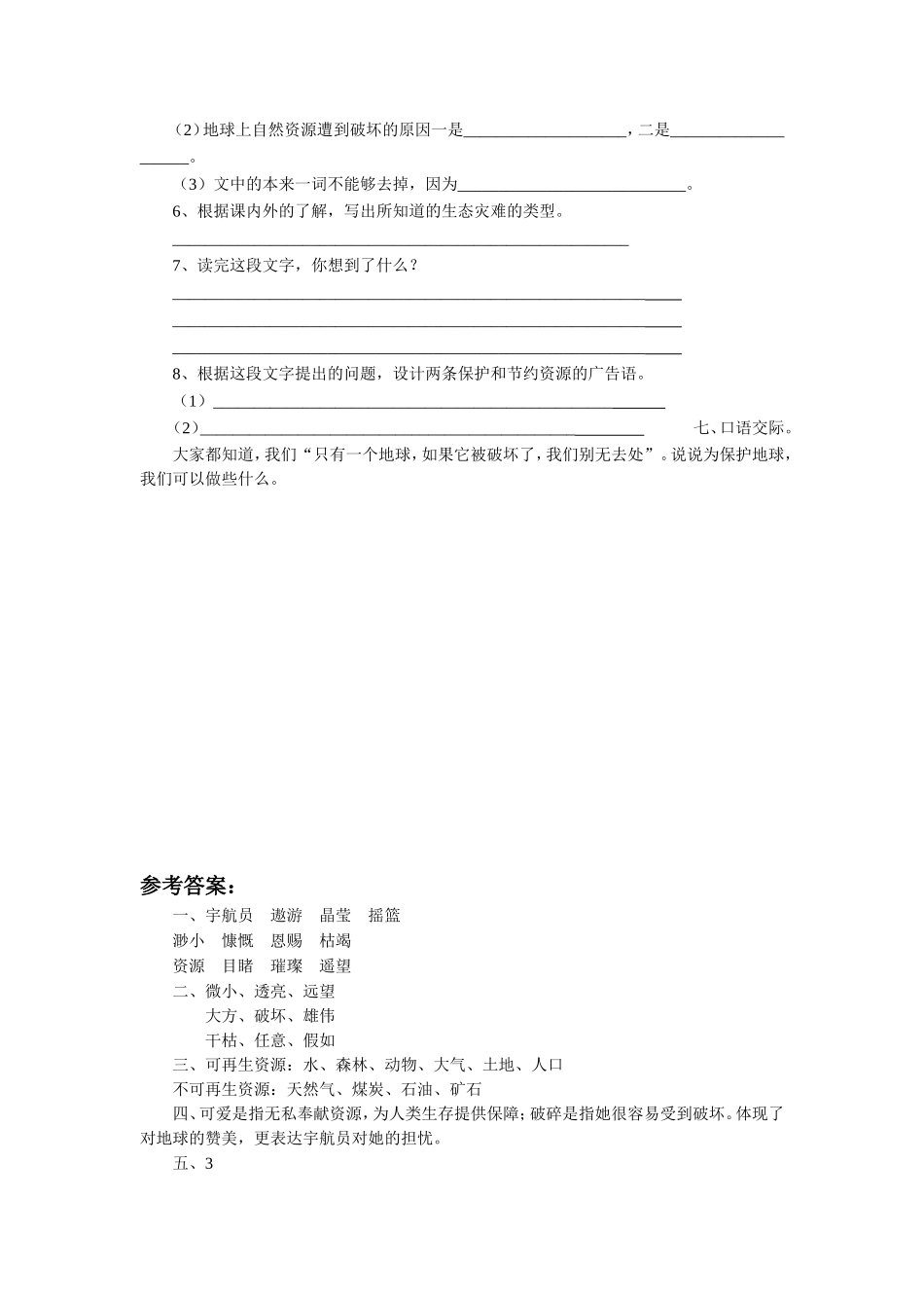 《只有一个地球》习题2_第2页