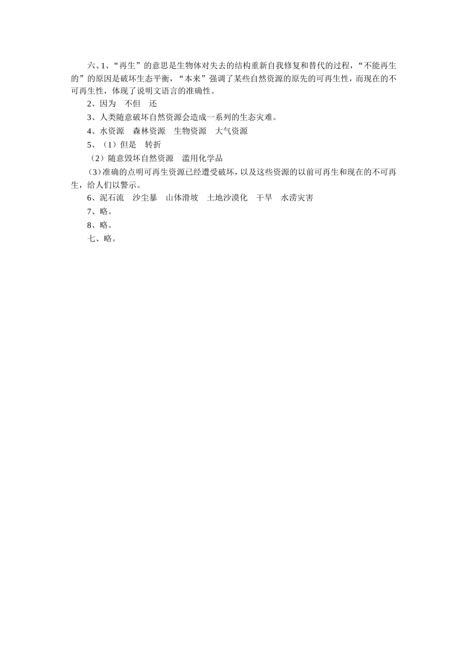 《只有一个地球》习题2_第3页