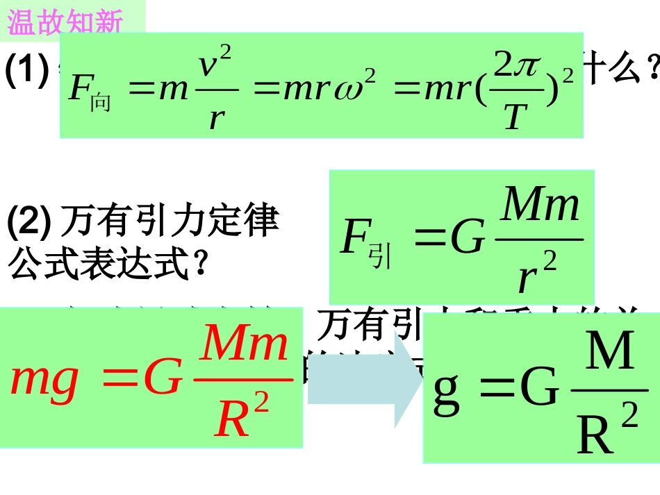 3.万有引力定律的应用-(3)_第2页