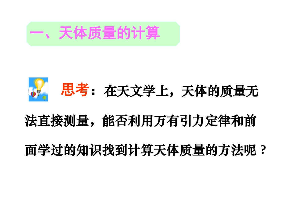3.万有引力定律的应用-(3)_第3页