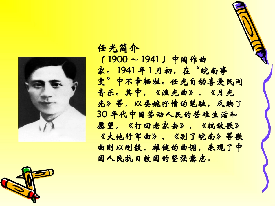 《彩云追月》课件_第2页