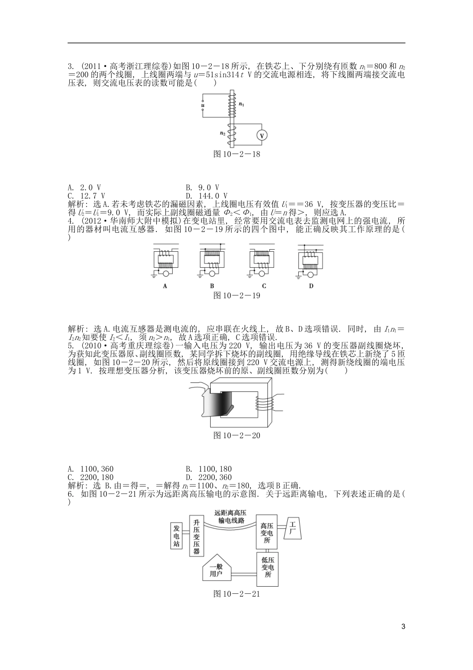 2013届高考物理一轮复习知能演练-10.2-变压器与电能的输送-沪科版_第3页