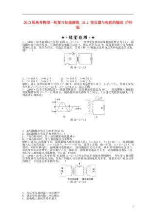 2013届高考物理一轮复习知能演练-10.2-变压器与电能的输送-沪科版