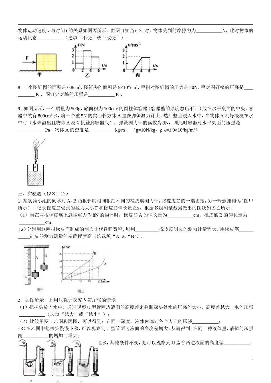 2017初二下学期期中考试试卷-------姓名：------------分数：_第3页