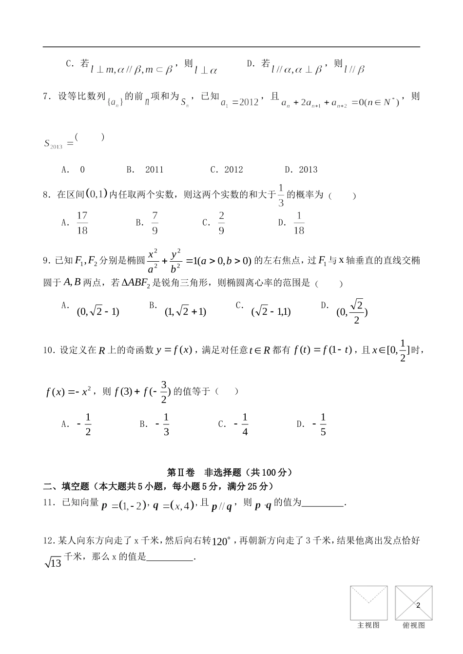 陕西省西安市西北工业大学附属中学2013年高三数学-第十二次适应性训练试题-文_第2页