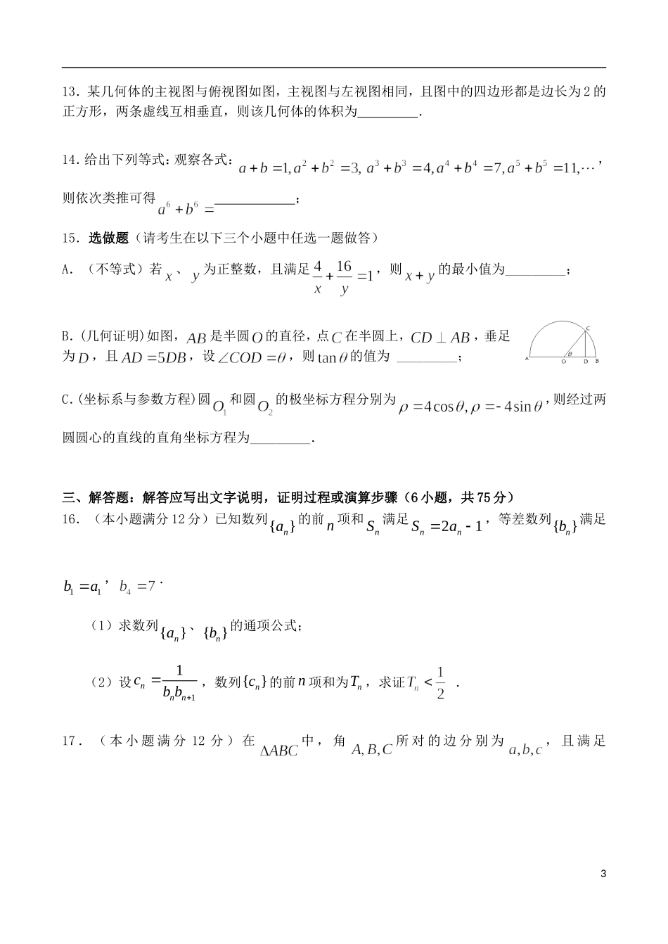 陕西省西安市西北工业大学附属中学2013年高三数学-第十二次适应性训练试题-文_第3页