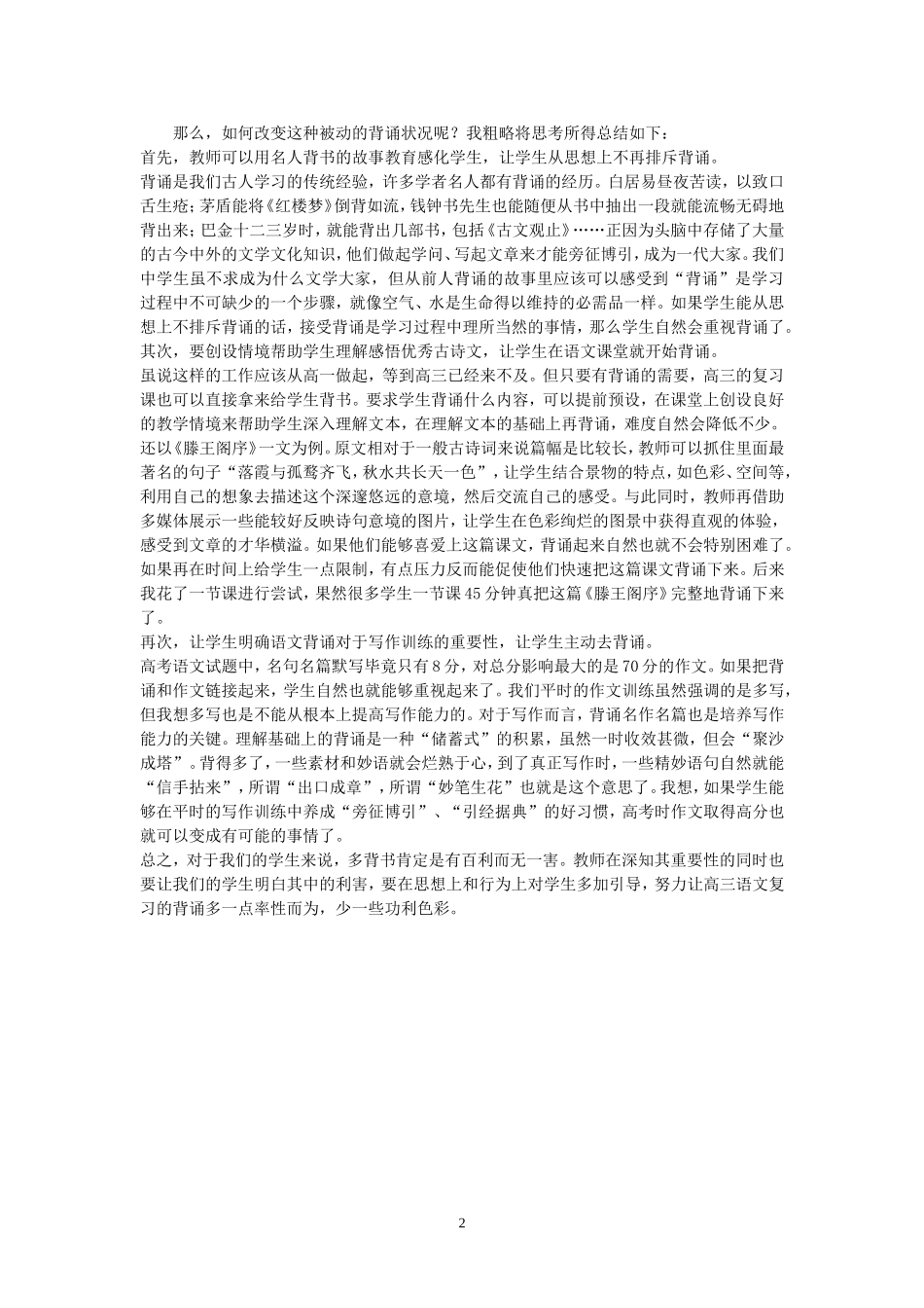 蔡瑜高三语文复习拒绝功利性背诵_第2页