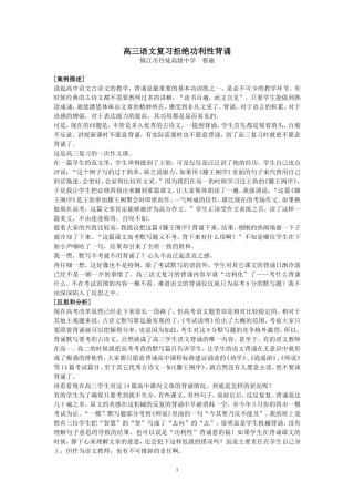 蔡瑜高三语文复习拒绝功利性背诵