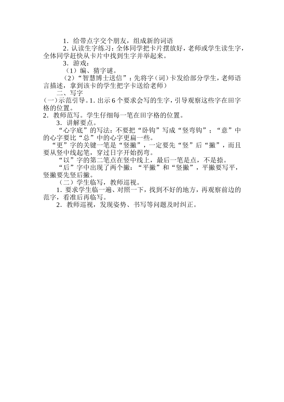 松鼠和松果-(2)_第2页