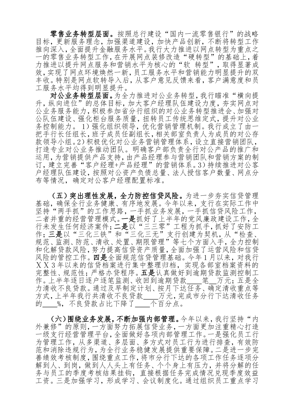 银行支行工作回顾及工作展望_第3页