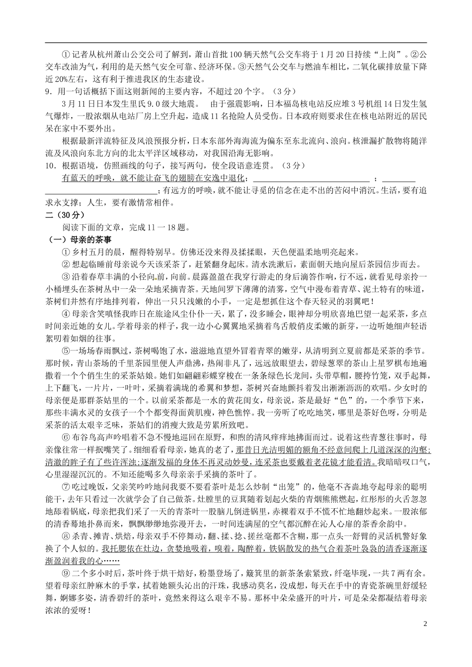 浙江省杭州市萧山区2012届九年级语文下学期第二次模拟考试试题-新人教版_第2页