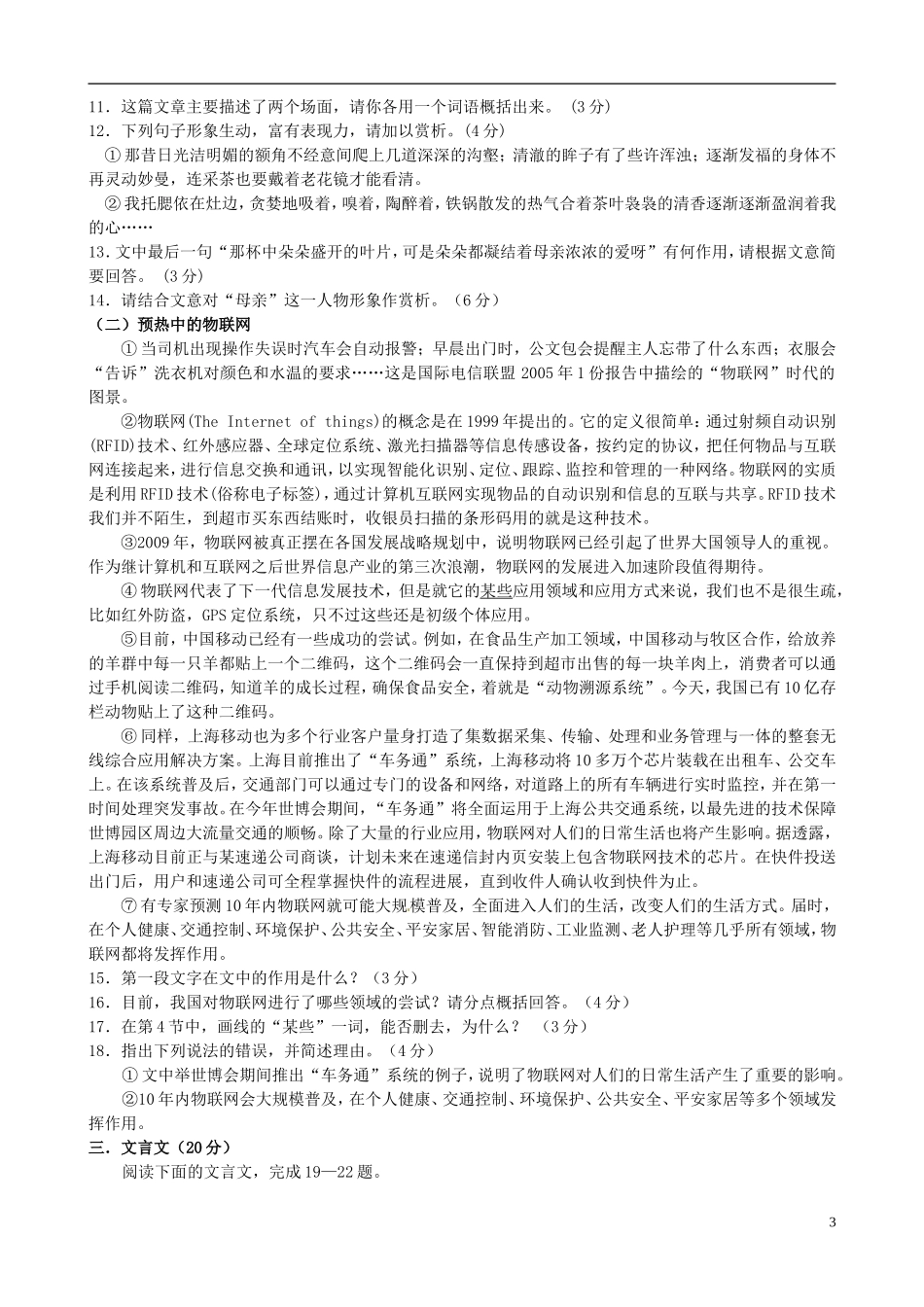 浙江省杭州市萧山区2012届九年级语文下学期第二次模拟考试试题-新人教版_第3页