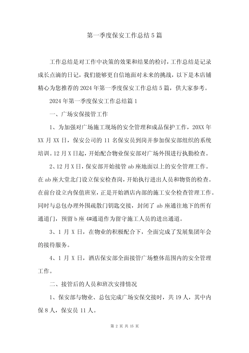 第一季度保安工作总结5_第2页