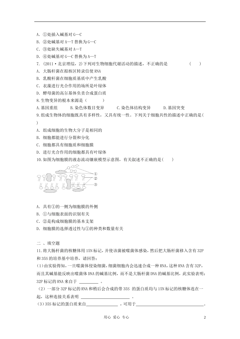 2012高三生物二轮复习-综合模拟试题5_第2页