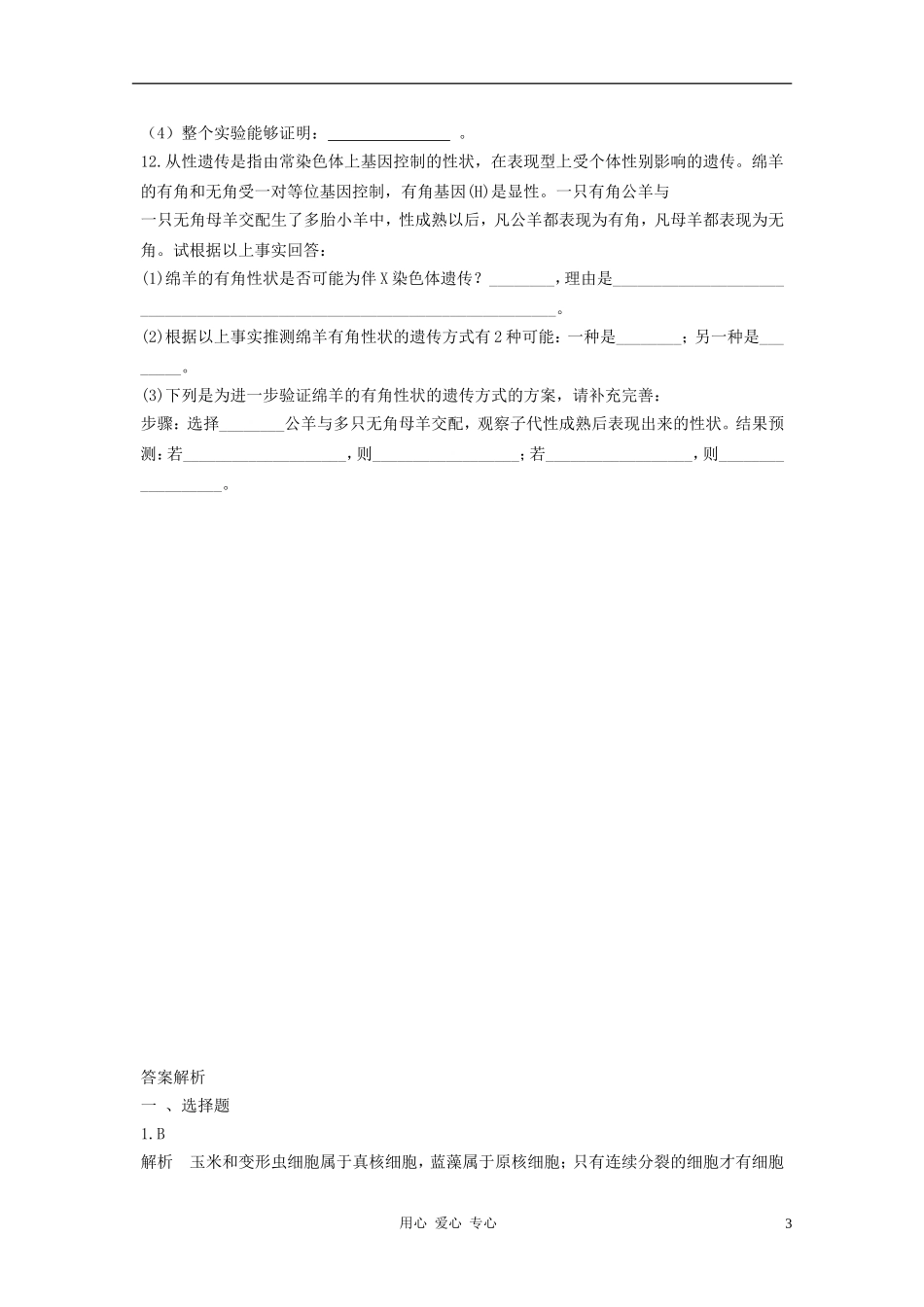 2012高三生物二轮复习-综合模拟试题5_第3页