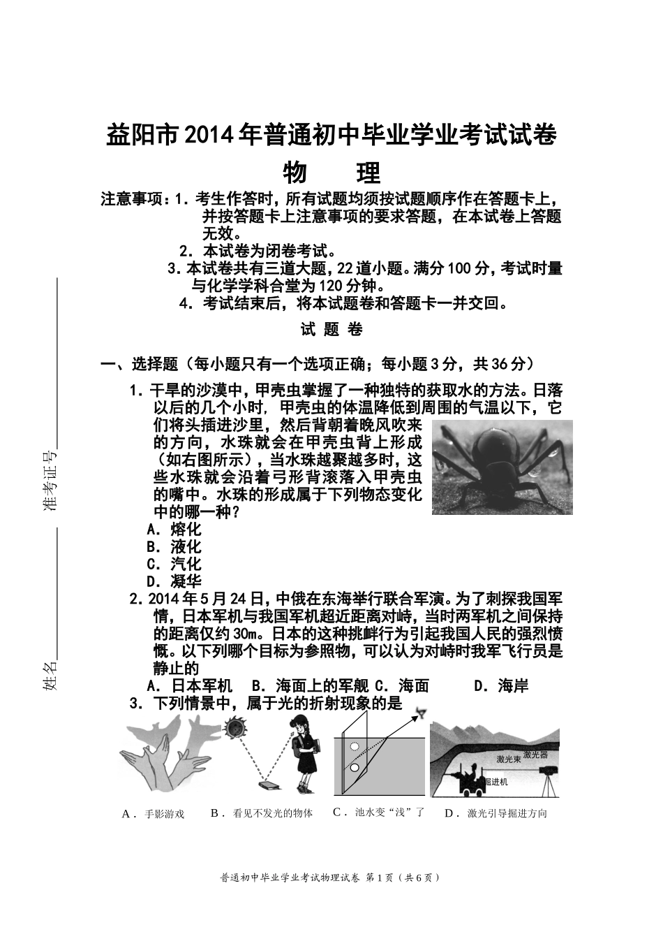 2014年湖南省益阳市中考物理真题及答案_第1页