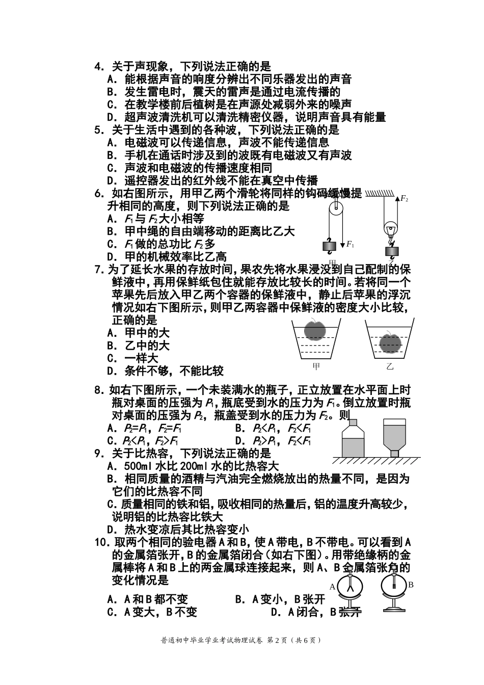 2014年湖南省益阳市中考物理真题及答案_第2页