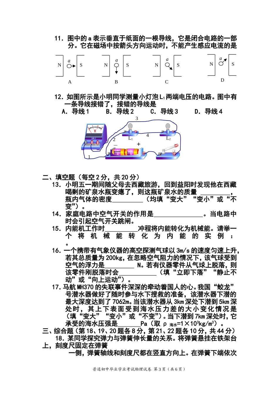 2014年湖南省益阳市中考物理真题及答案_第3页