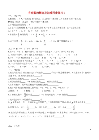 七年级数学-有理数概念及加减同步练习(1)人教版