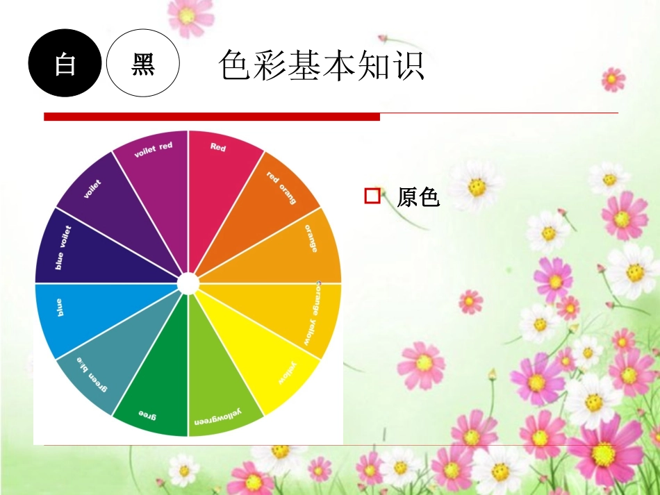 服装色彩搭配_第2页