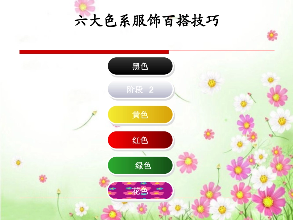 服装色彩搭配_第3页