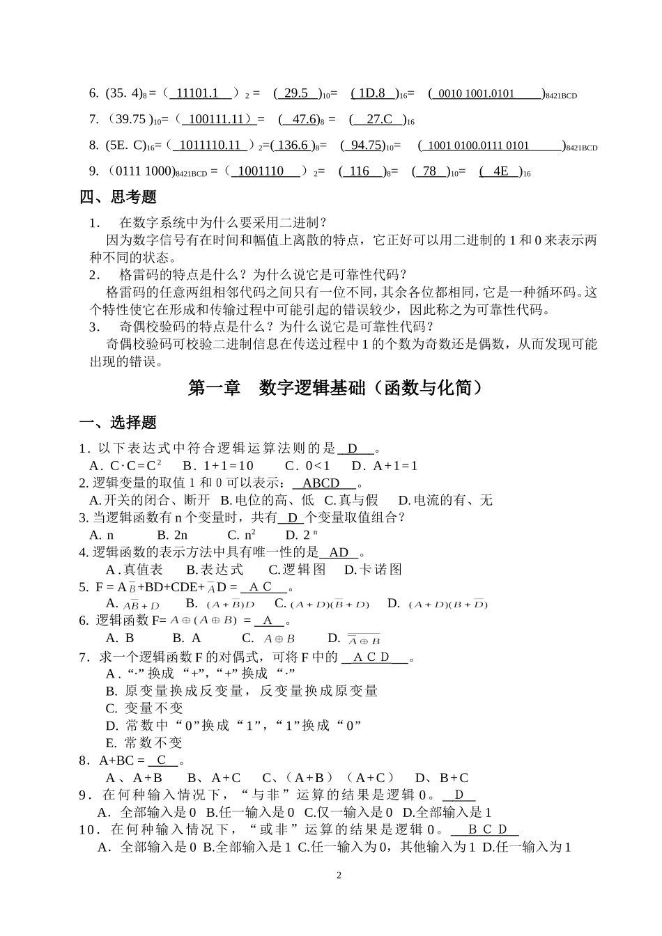 《数字逻辑与电路》复习题及答案_第2页