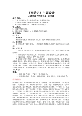 (部编)初中语文人教2011课标版七年级上册西游记-(3)