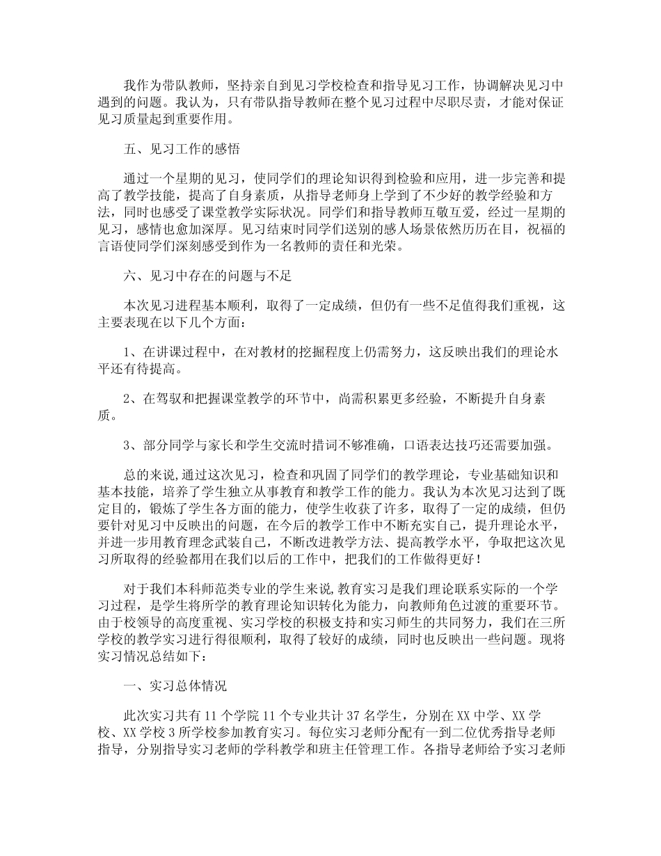 跟岗实习总结_第2页