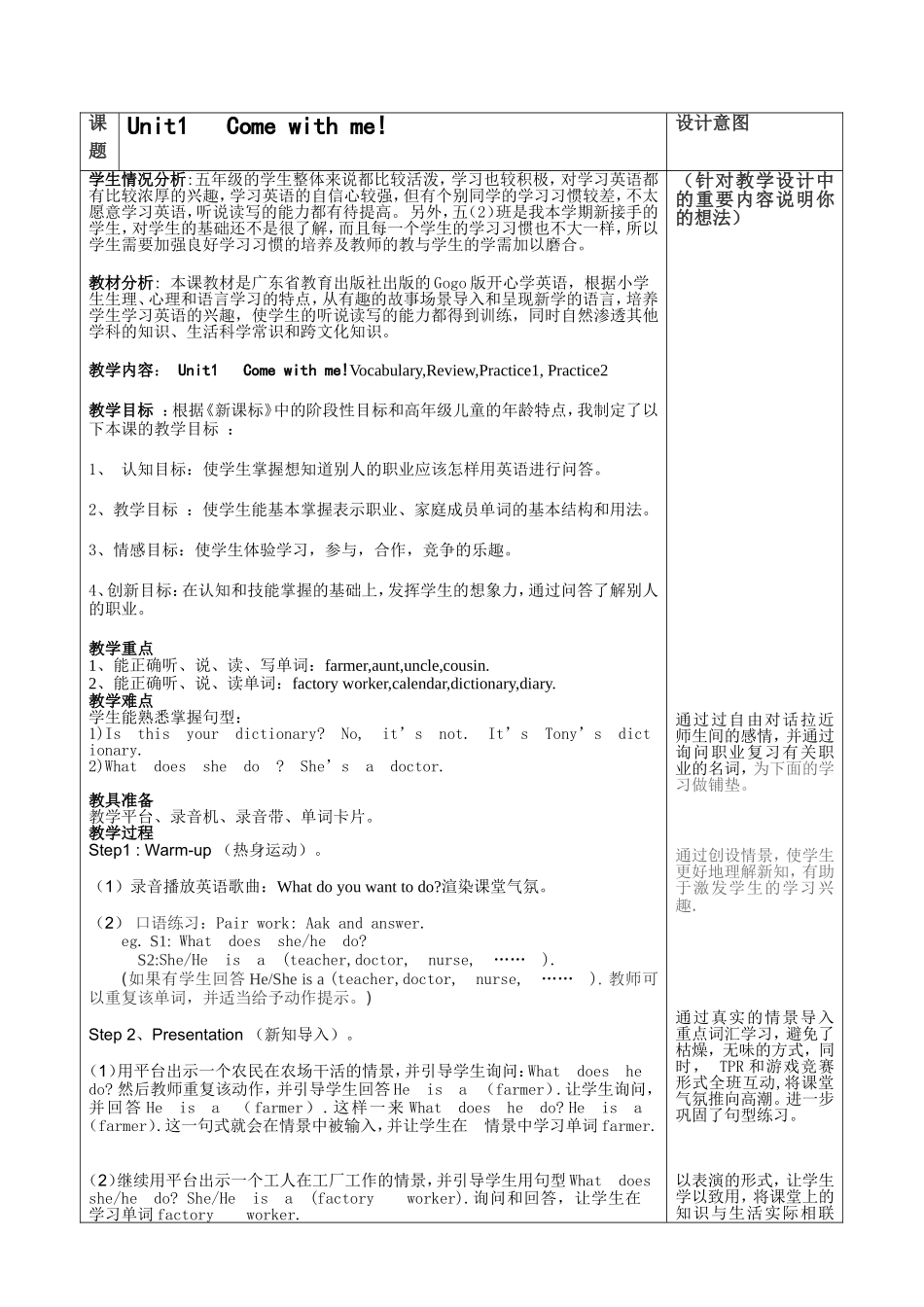 五年级上册Unit1英语教学设计(黄健德)_第3页