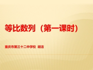 7.3等比数列