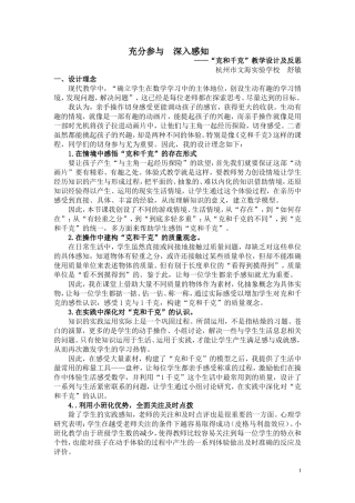 充分参与--深入感知《克和千克》案例