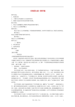 江苏省徐州市第二十二中学九年级语文-热爱生命教学案-苏教版