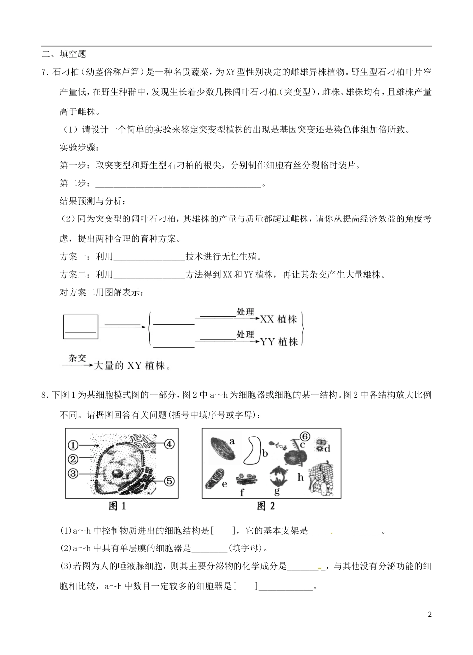 山东省2013届高考生物压轴预测试题24-新人教版_第2页