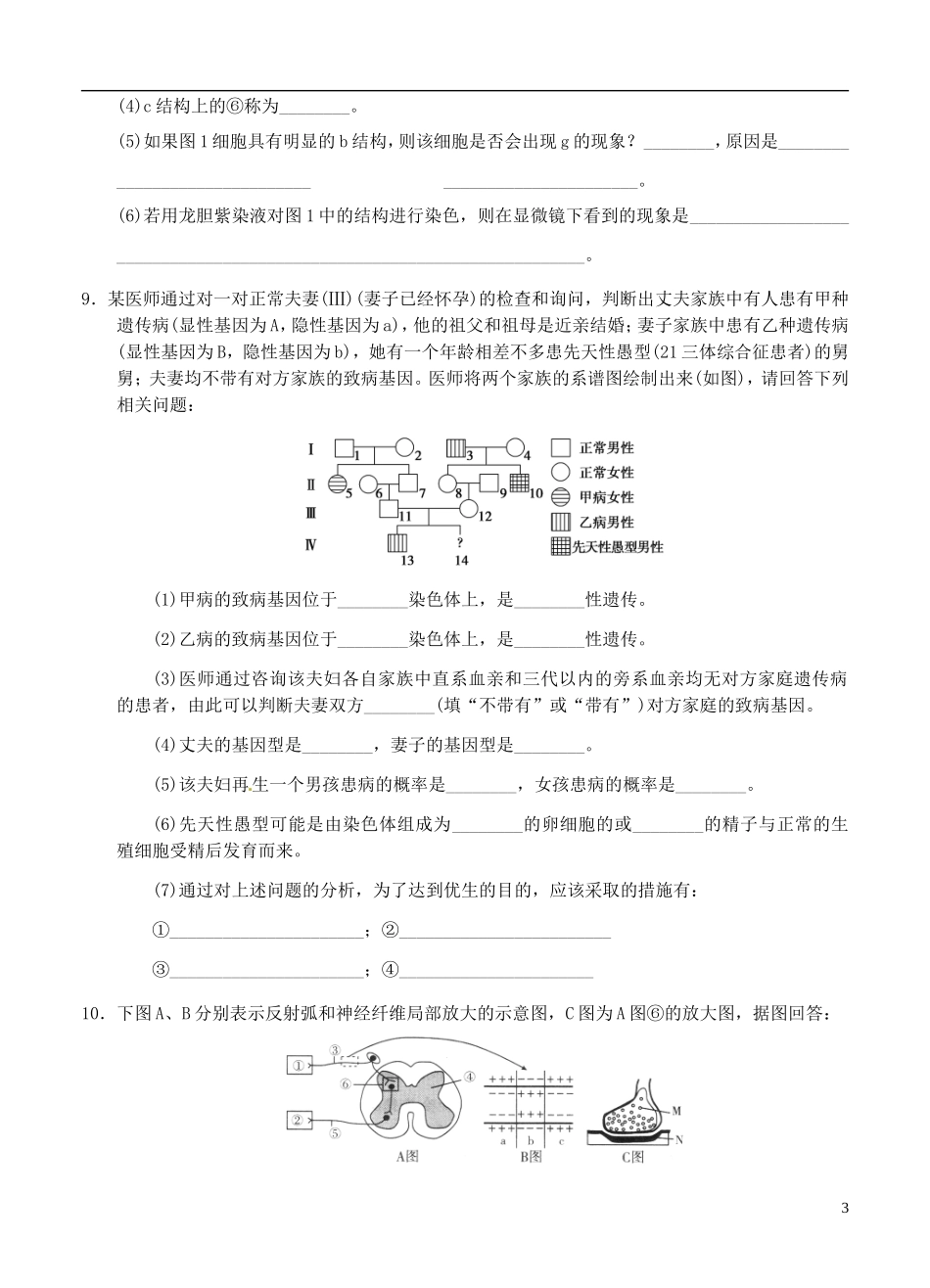 山东省2013届高考生物压轴预测试题24-新人教版_第3页