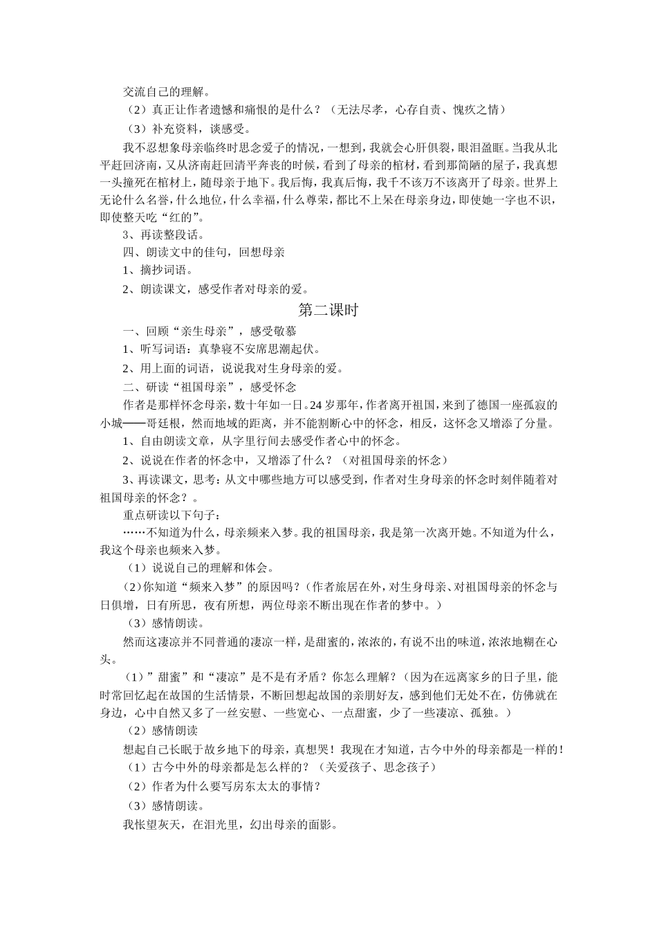 《怀念母亲》教学设计_第2页