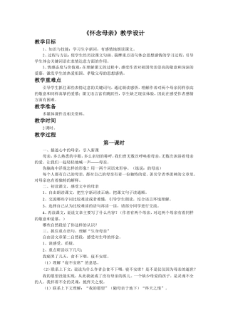《怀念母亲》教学设计