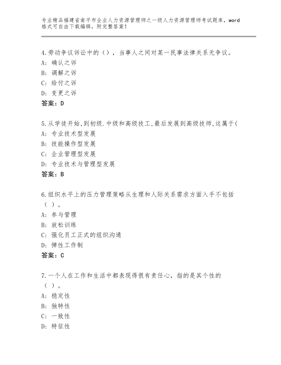 福建省南平市企业人力资源管理师之一级人力资源管理师考试大全及参考答案（考试直接用）_第2页
