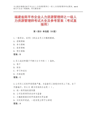 福建省南平市企业人力资源管理师之一级人力资源管理师考试大全及参考答案（考试直接用）