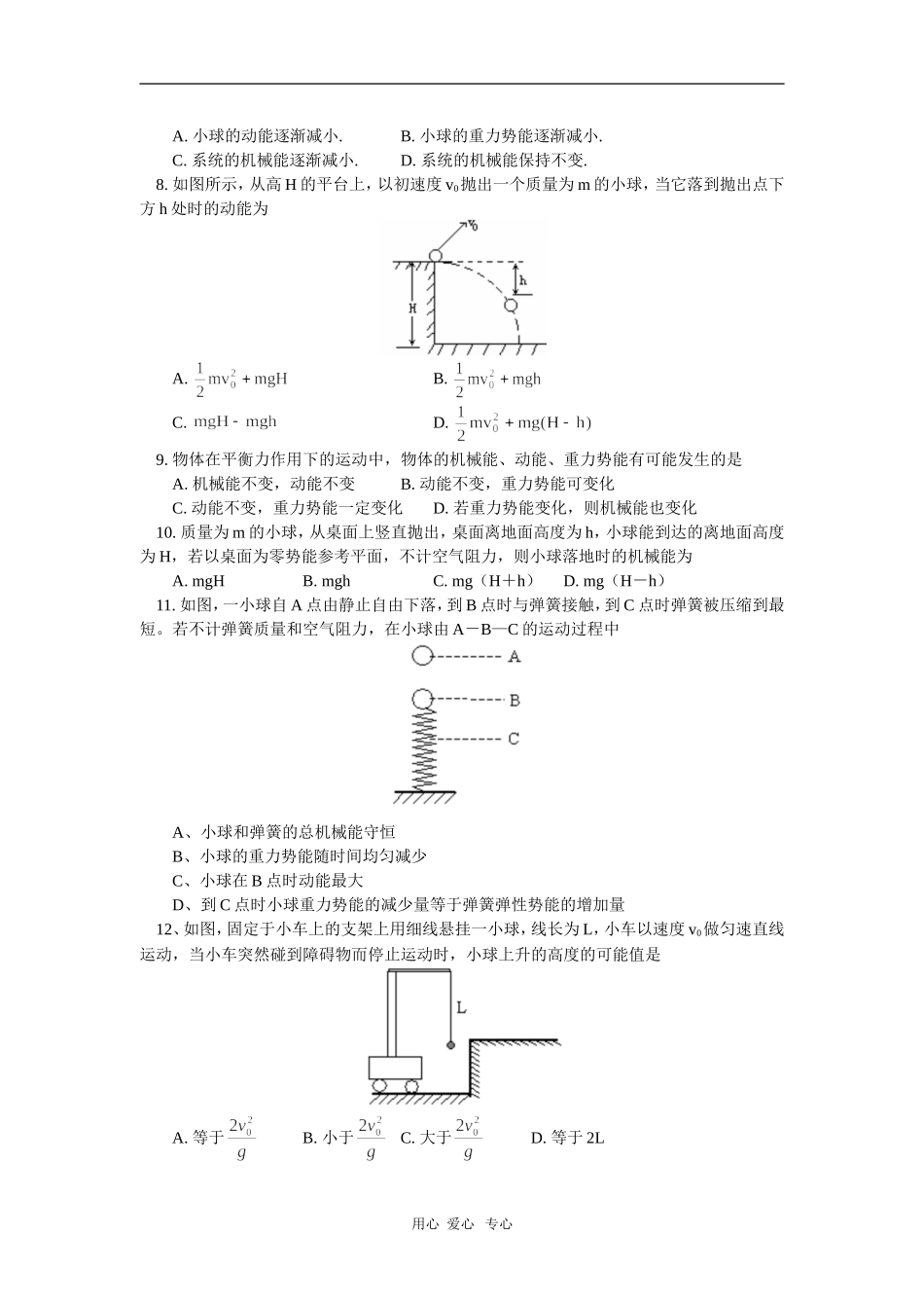 高一物理暑假专题：复习机械能守恒定律等内容同步练习上科版_第2页