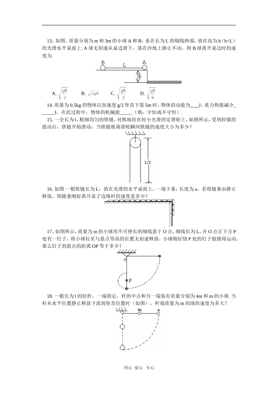 高一物理暑假专题：复习机械能守恒定律等内容同步练习上科版_第3页