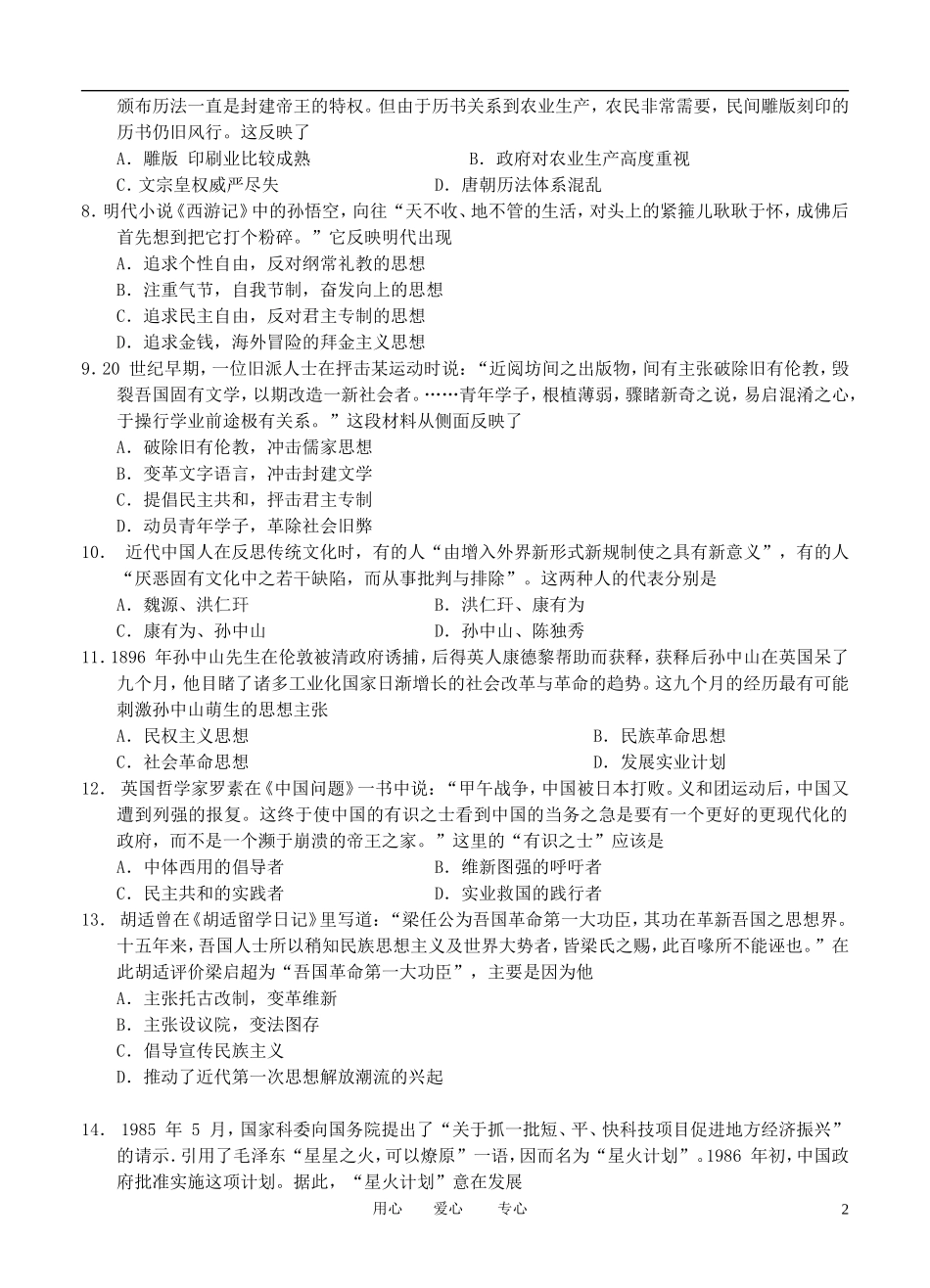 河北省衡水市2013届高三历史上学期二调考试试题新人教版_第2页